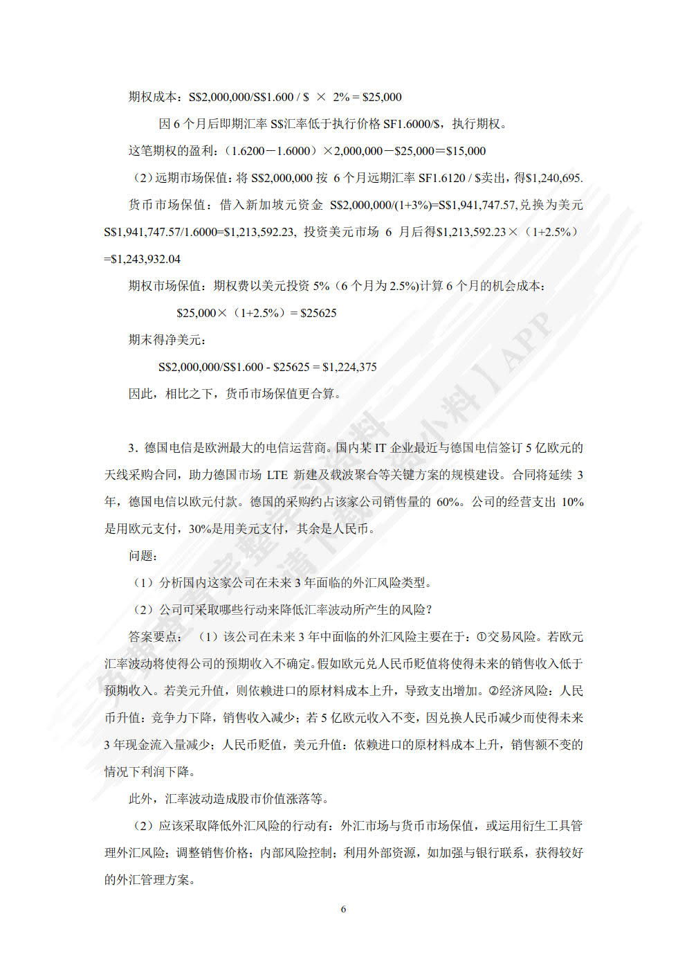 国际金融实务（第三版）