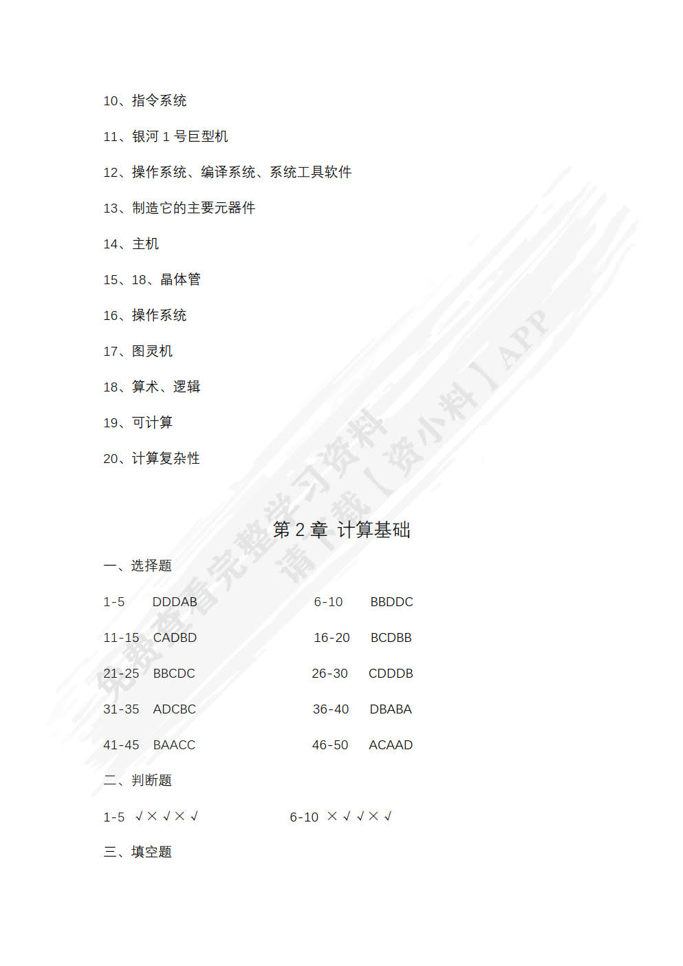 计算思维与智能计算基础实验指导及习题