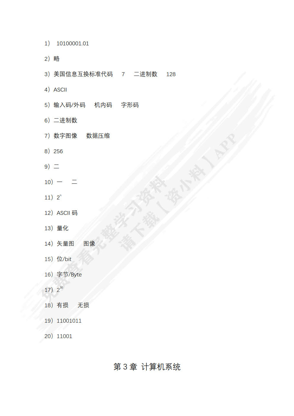 计算思维与智能计算基础实验指导及习题