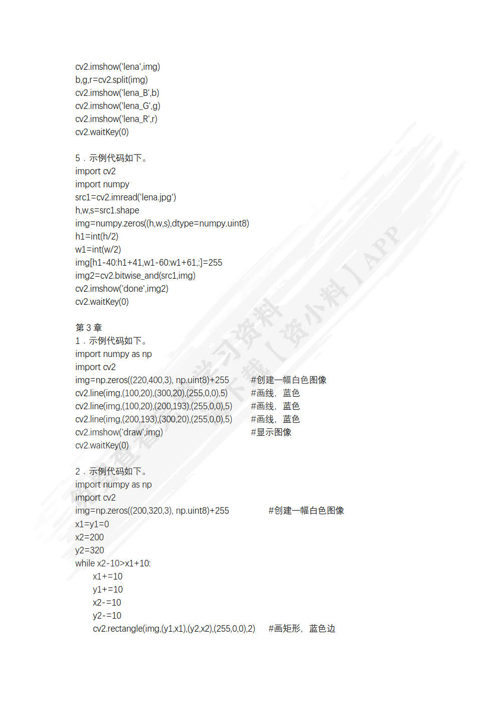 OpenCV计算机视觉基础教程（Python版）（慕课版）