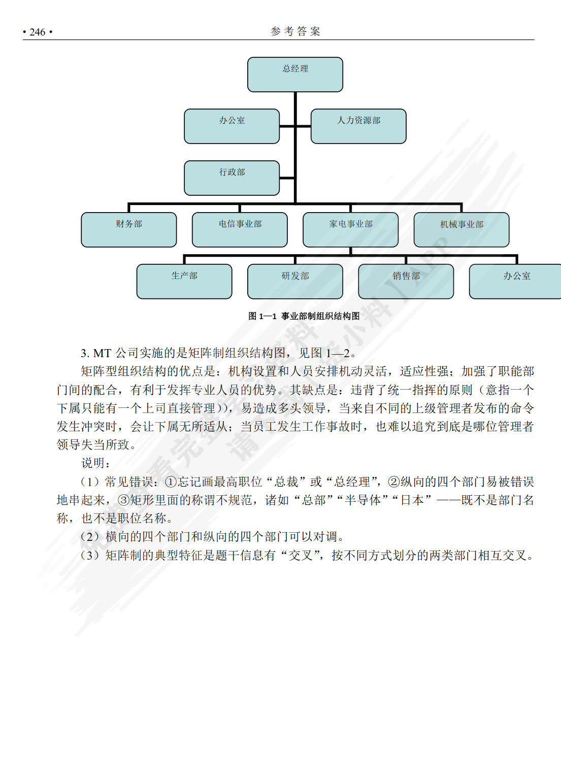 人力资源管理:理论与实务(第2版)