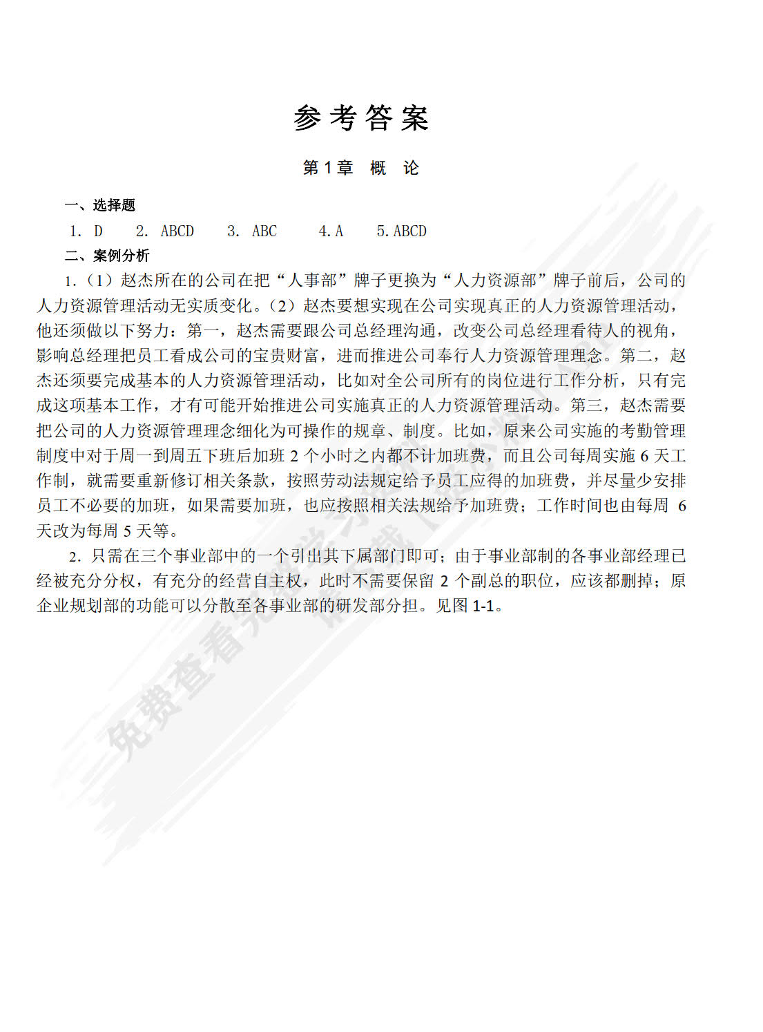 人力资源管理:理论与实务(第2版)