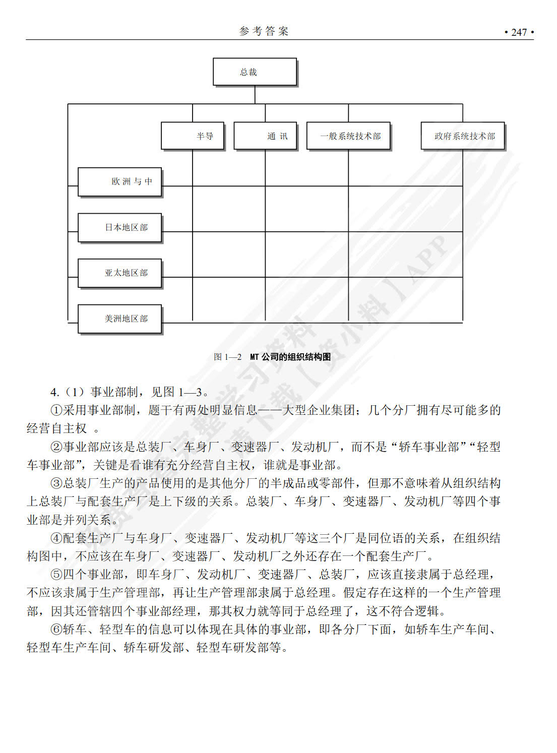 人力资源管理:理论与实务(第2版)