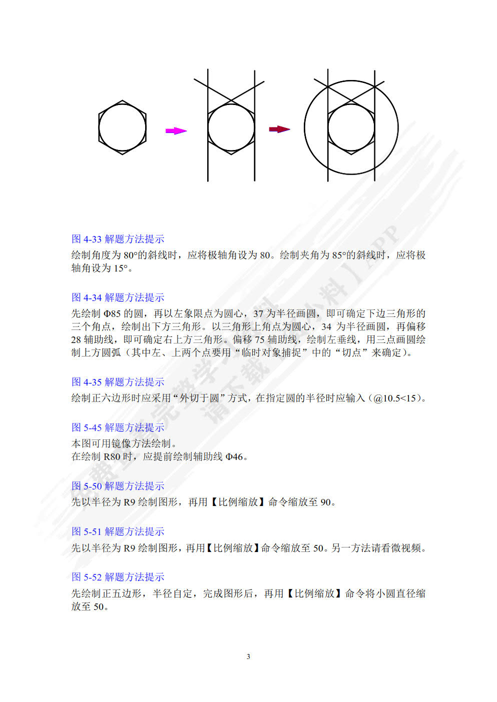 计算机绘图(机械图样)——AutoCAD 2020(第五版)