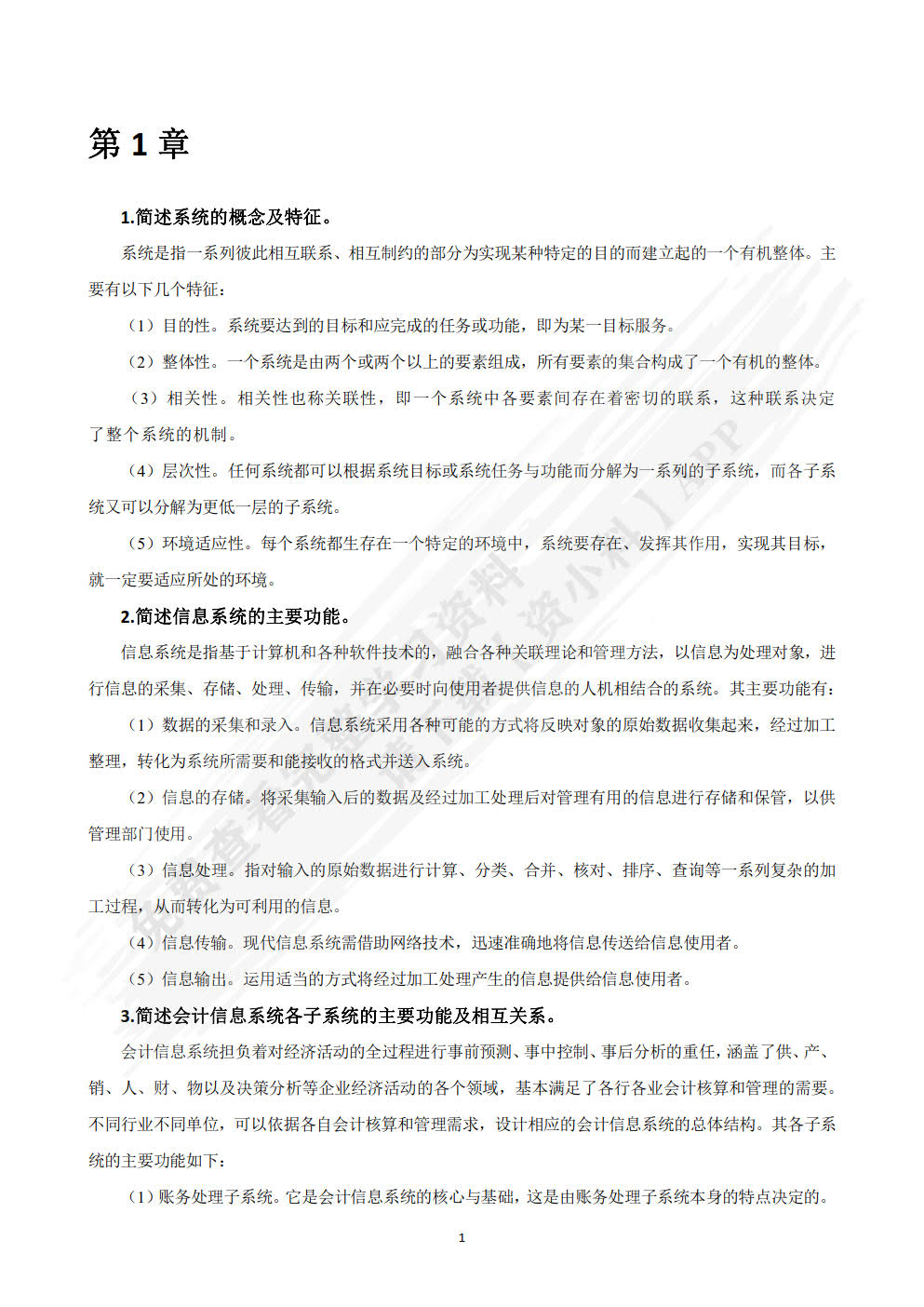 会计信息系统