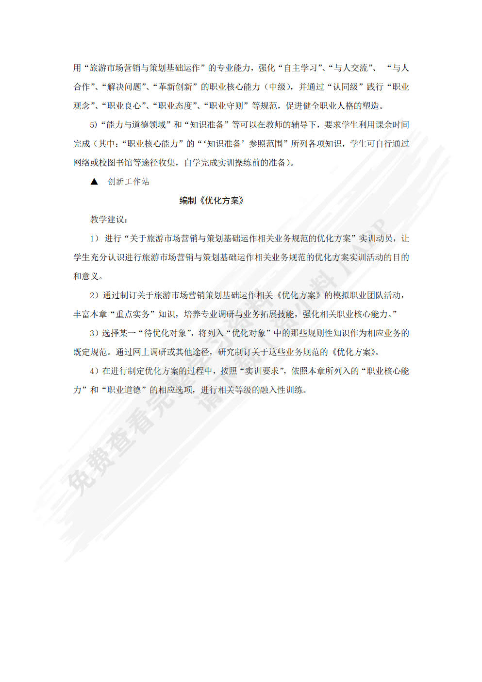 旅游市场营销与策划：理论、实务、案例、实训(第四版)