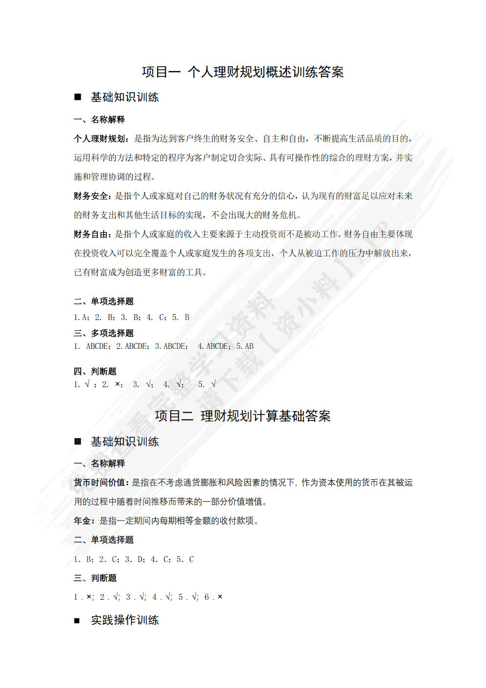个人理财