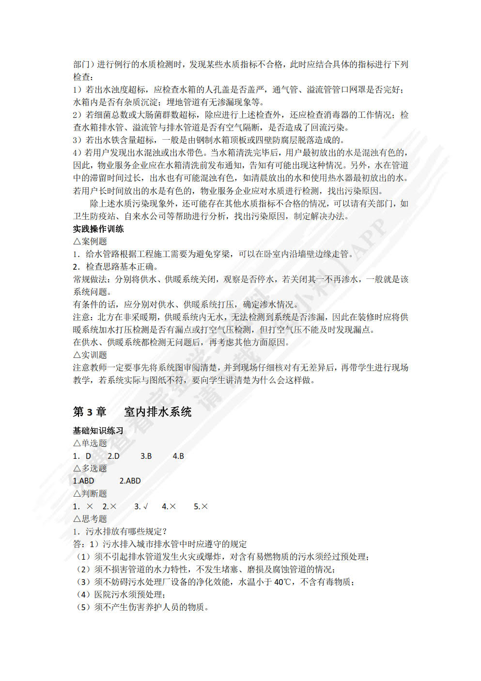 物业设备维护与管理(第5版)