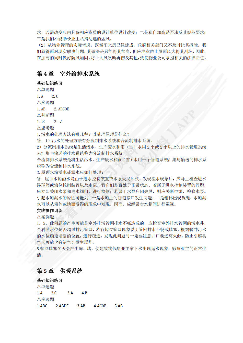 物业设备维护与管理(第5版)