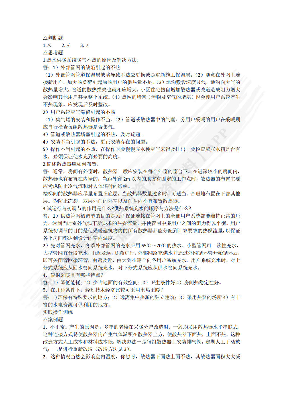 物业设备维护与管理(第5版)