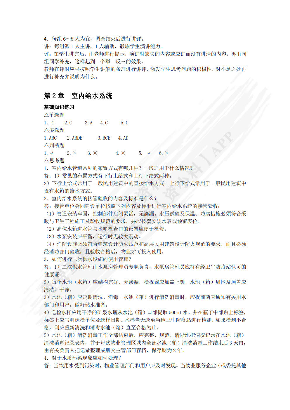 物业设备维护与管理(第5版)