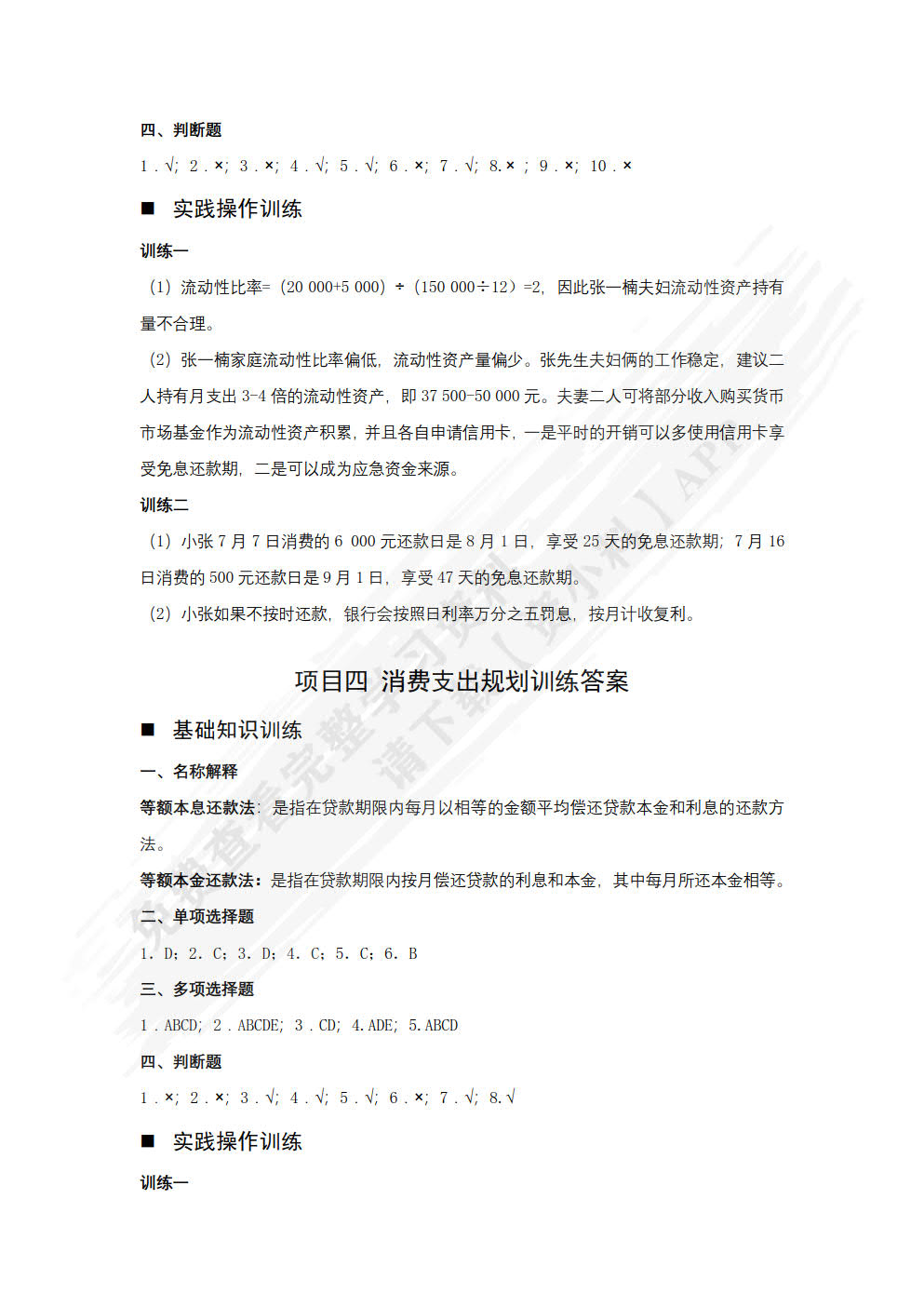 个人理财