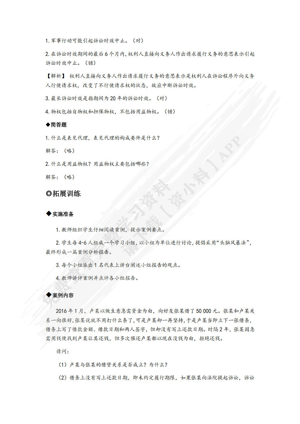 经济法实用教程(第2版)