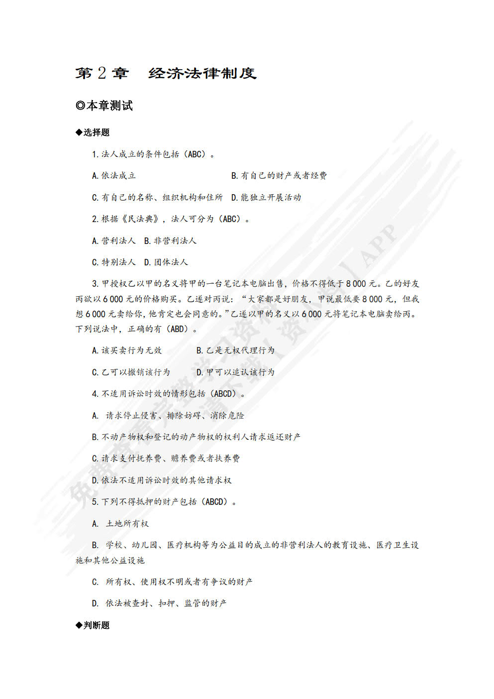经济法实用教程(第2版)