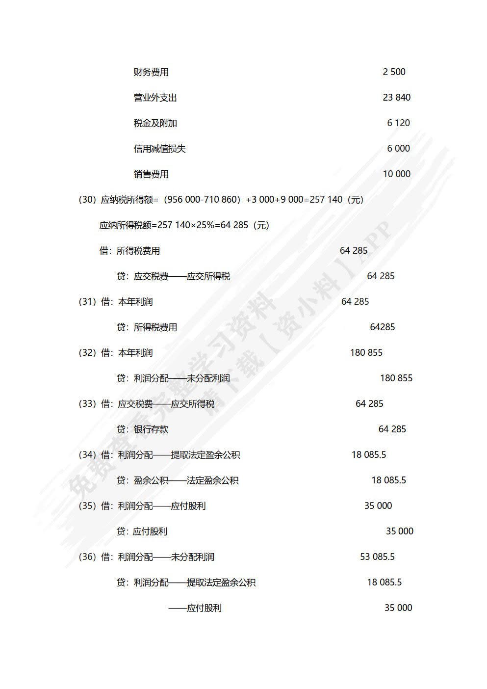 财务报表分析习题与实训