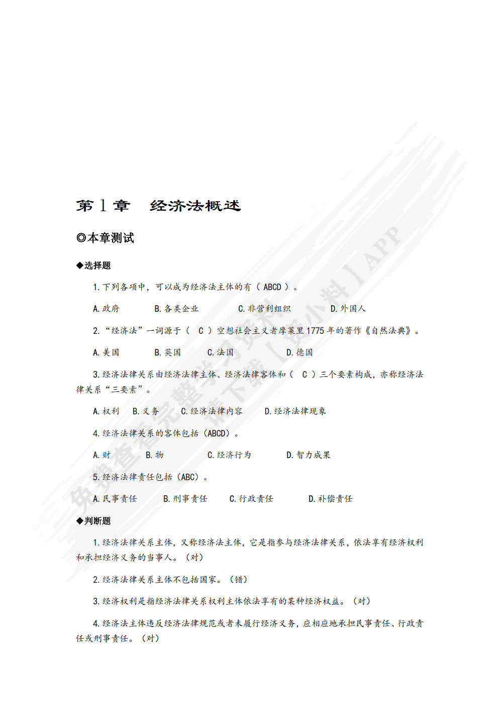 经济法实用教程(第2版)
