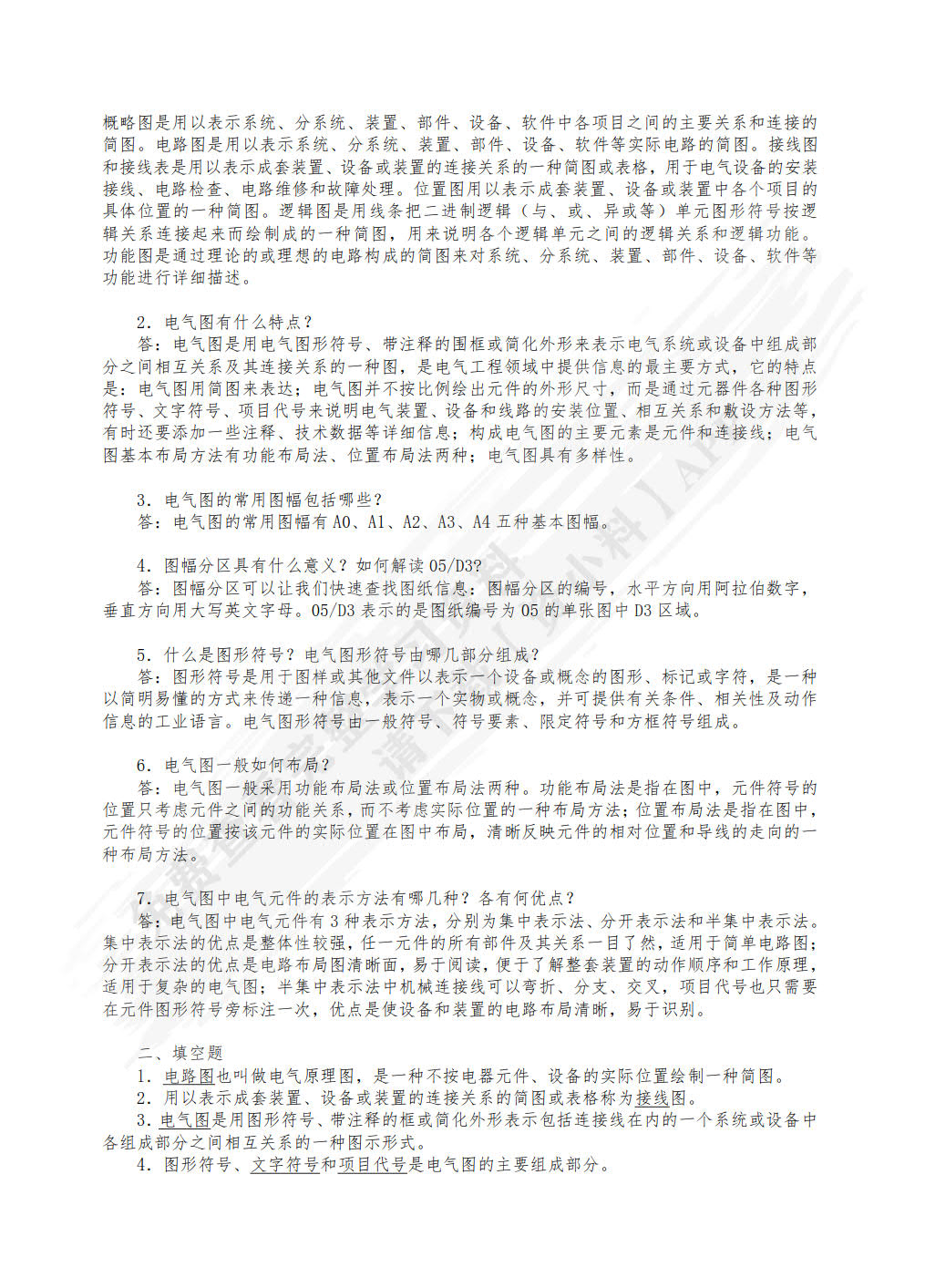 电气CAD实用教程（第4版）（附微课视频）