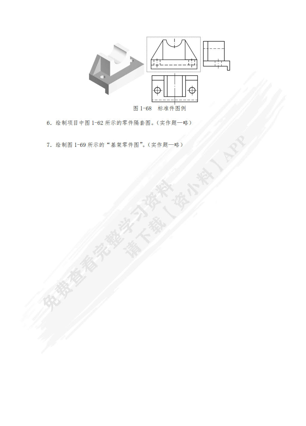 电气CAD实用教程（第4版）（附微课视频）