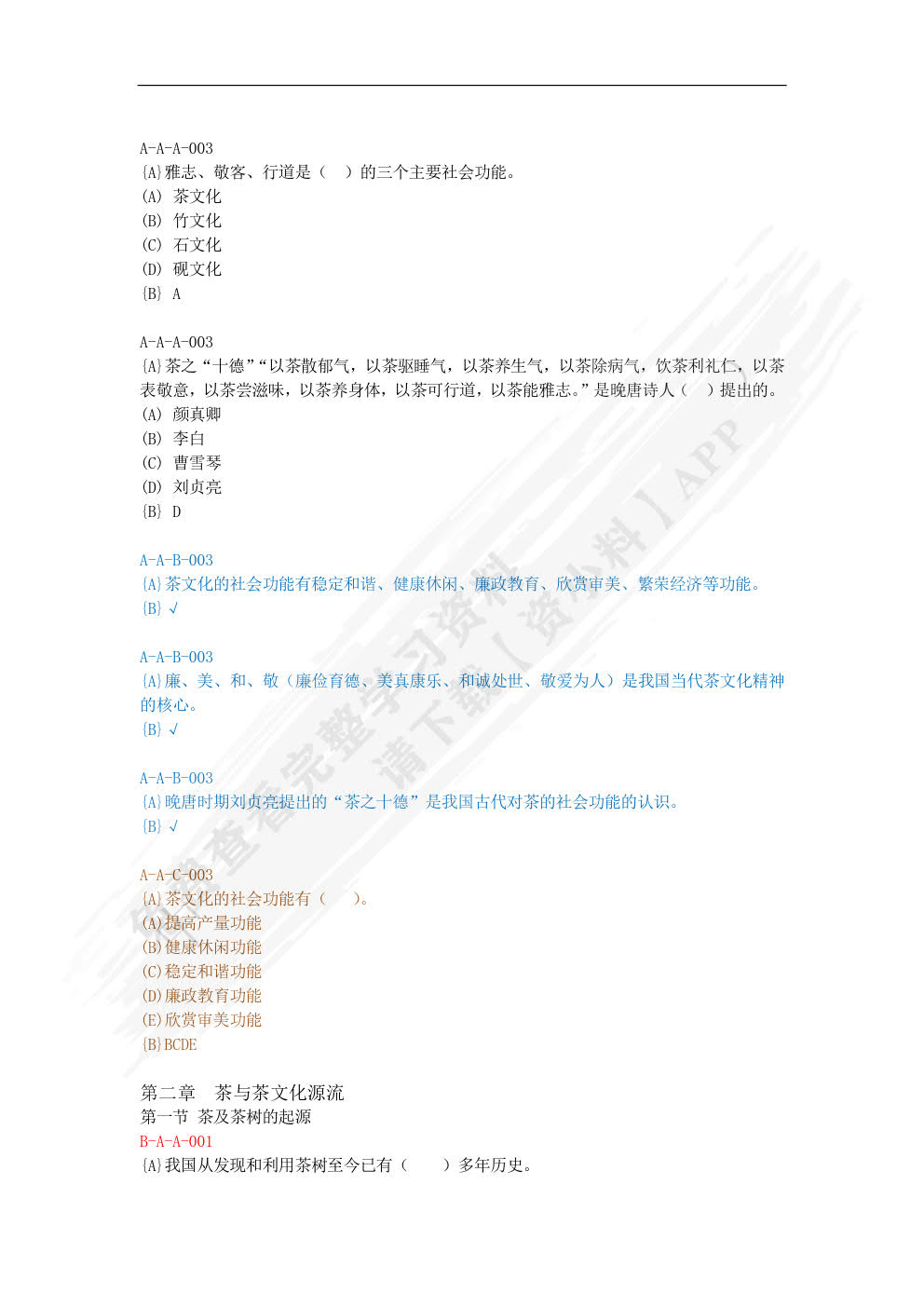 中华茶文化