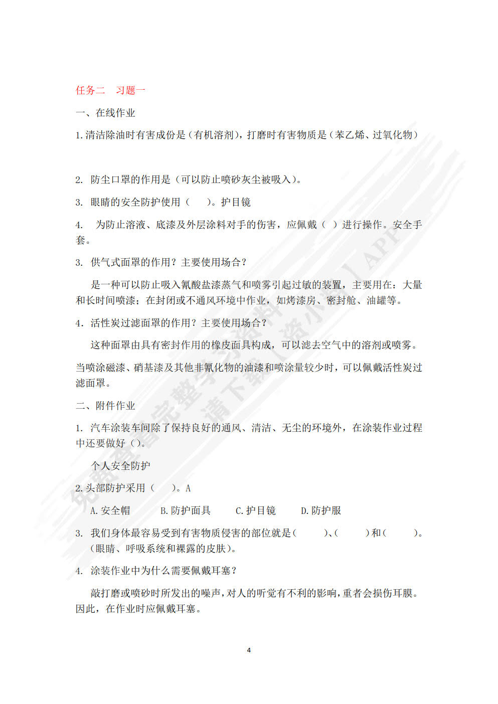 汽车涂装技术（彩色版配实训工单）