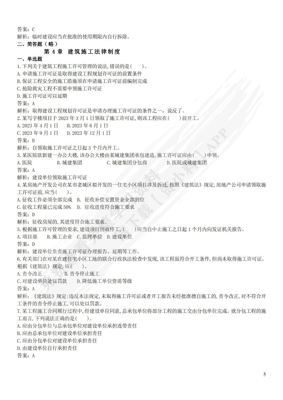 工程建设法规与案例 第3版