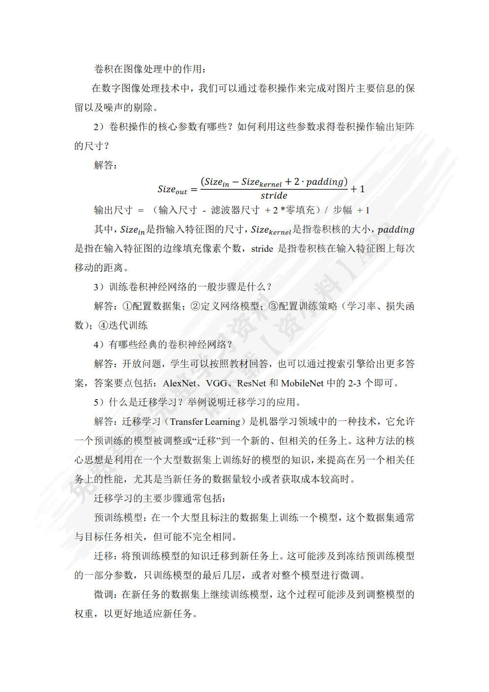 PyTorch深度学习项目教程