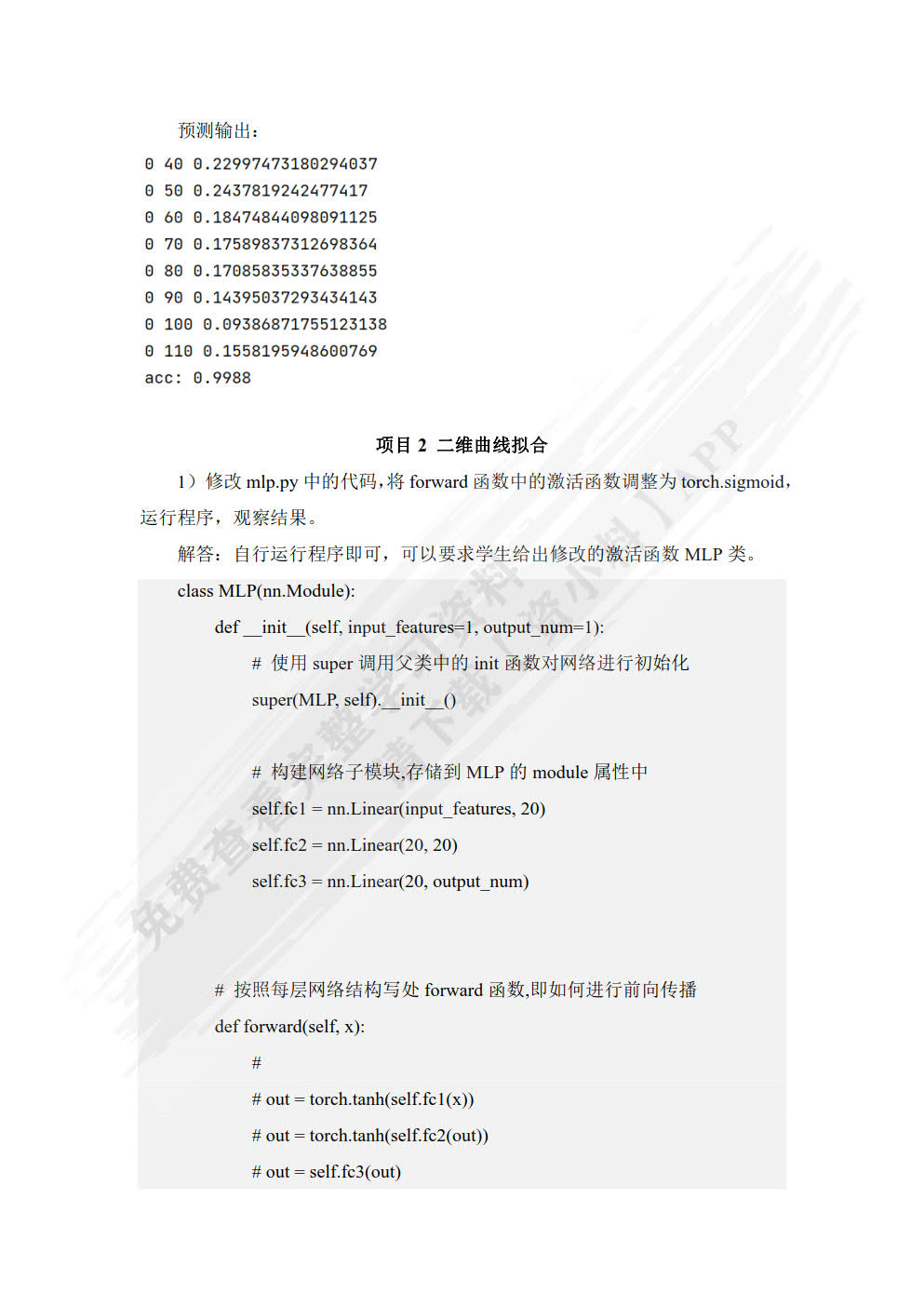 PyTorch深度学习项目教程