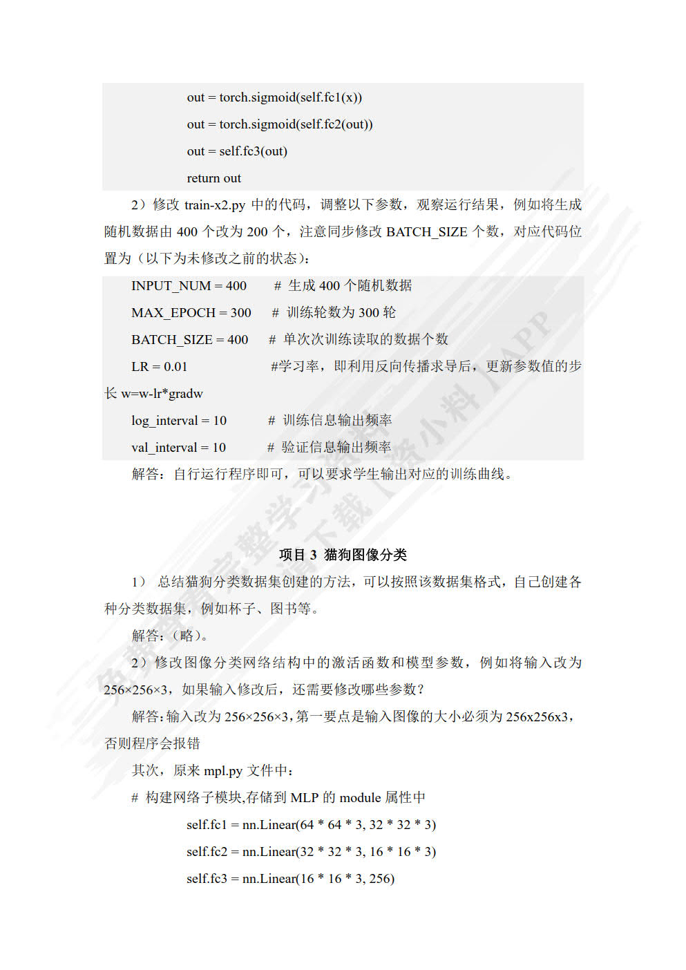 PyTorch深度学习项目教程
