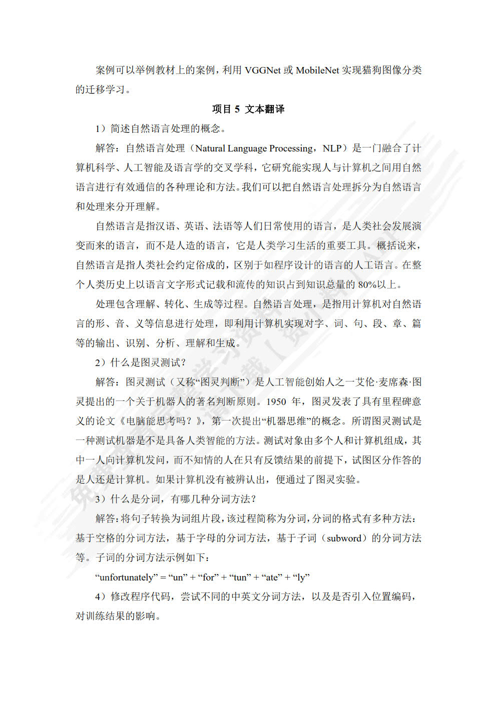 PyTorch深度学习项目教程
