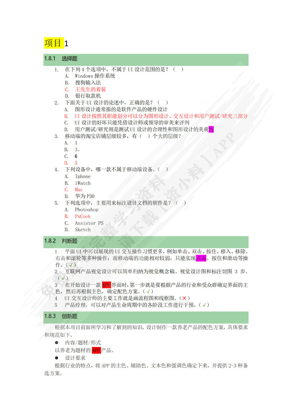 移动UI设计实战（微课版）