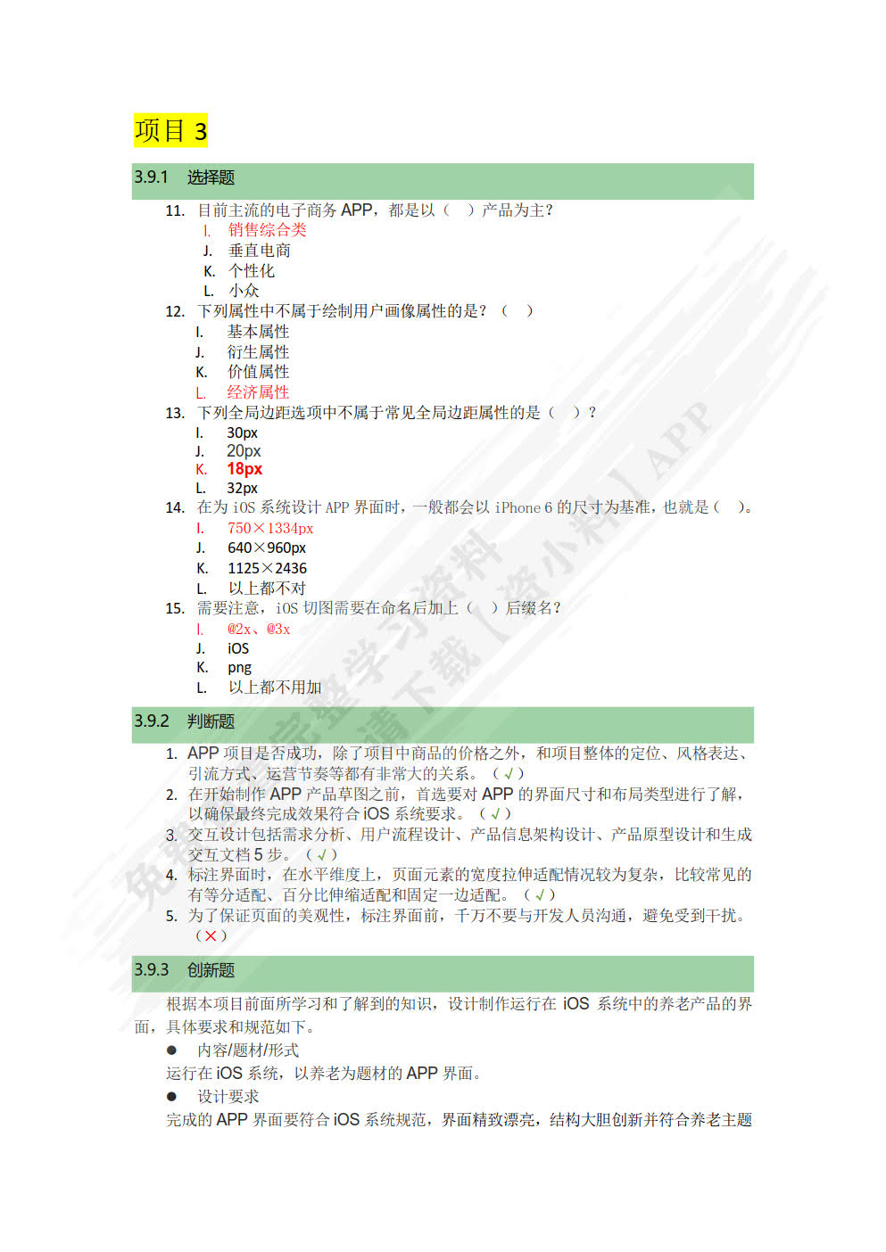 移动UI设计实战（微课版）