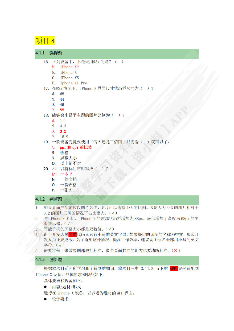 移动UI设计实战（微课版）