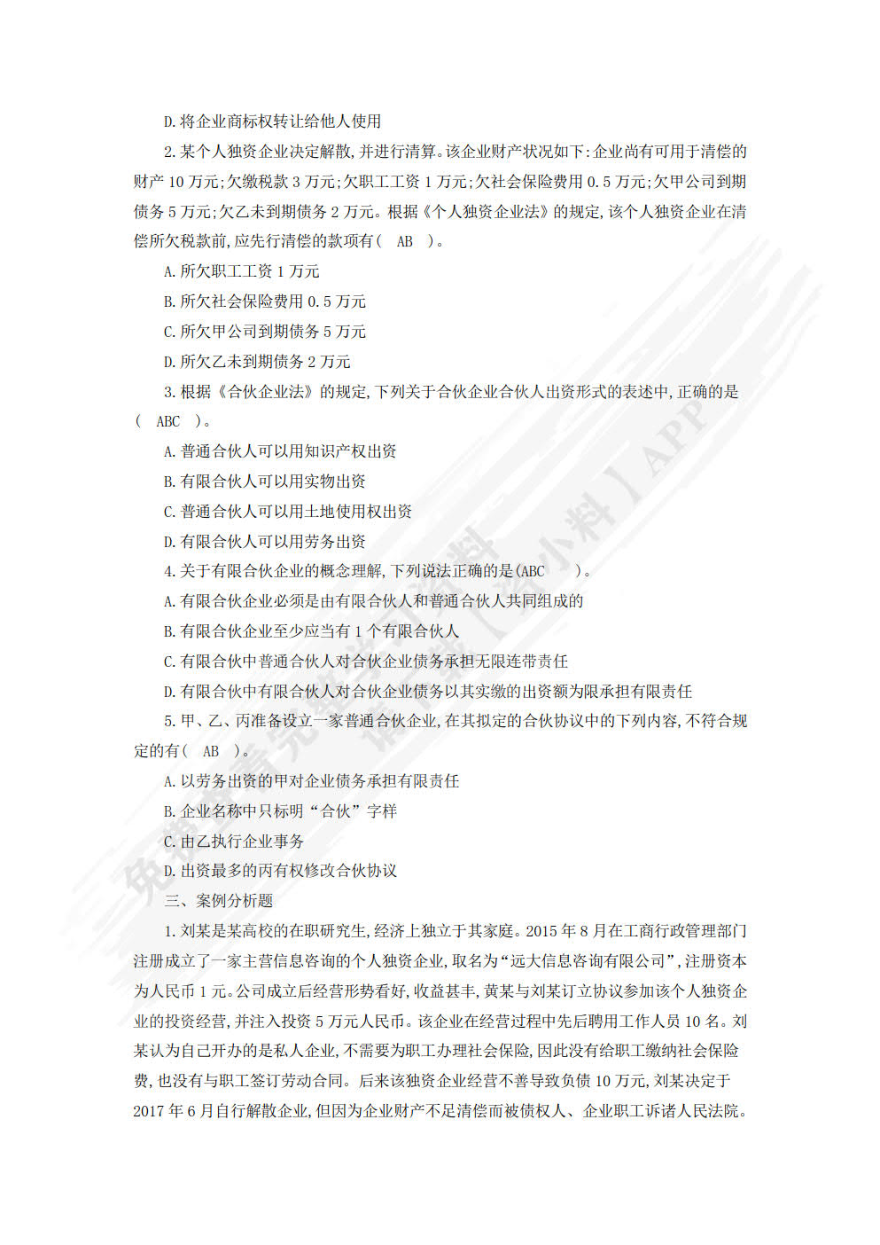 经济法基础(第五版)