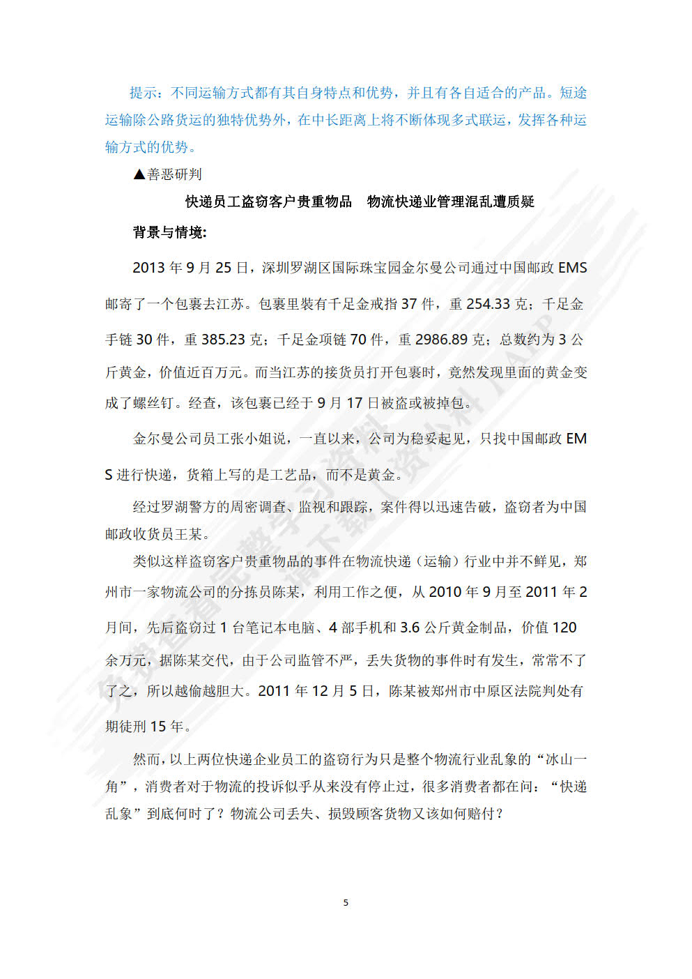 物流运输管理：理论、实务、案例、实训(第四版)
