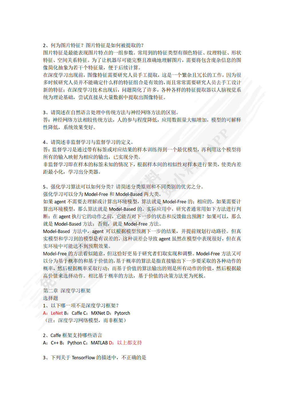 Python深度学习实战（基于Pytorch）