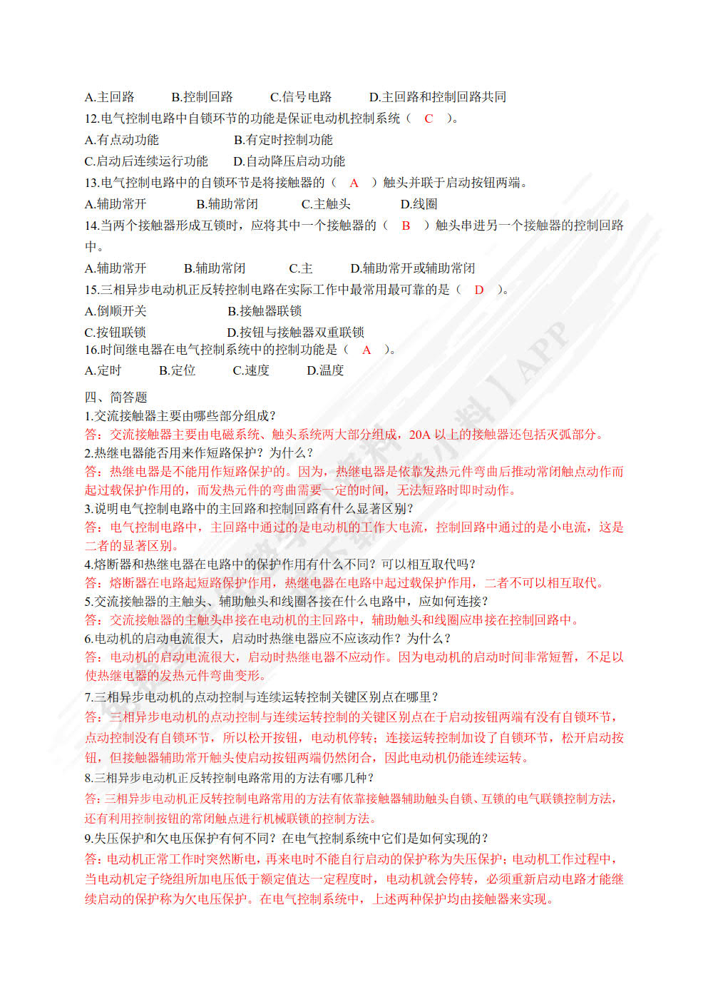 电气控制与PLC应用（微课版）