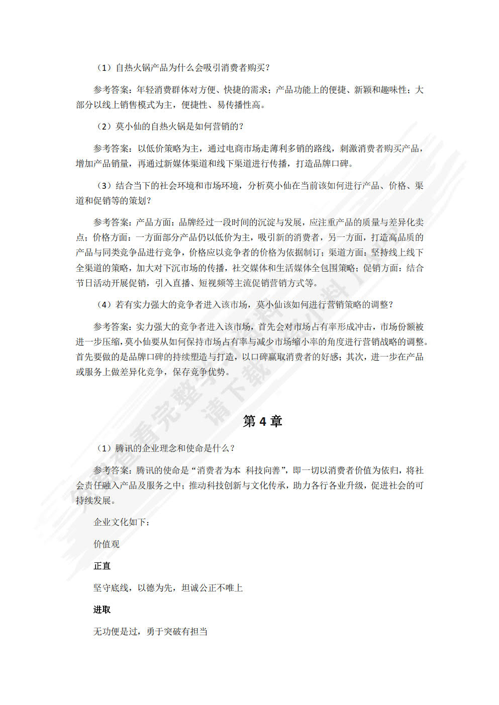 营销策划（慕课版）