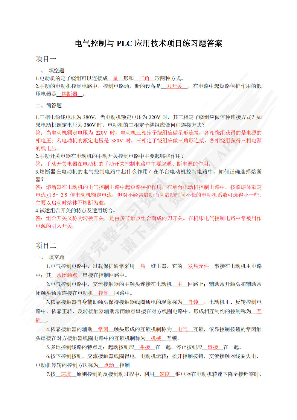 电气控制与PLC应用（微课版）