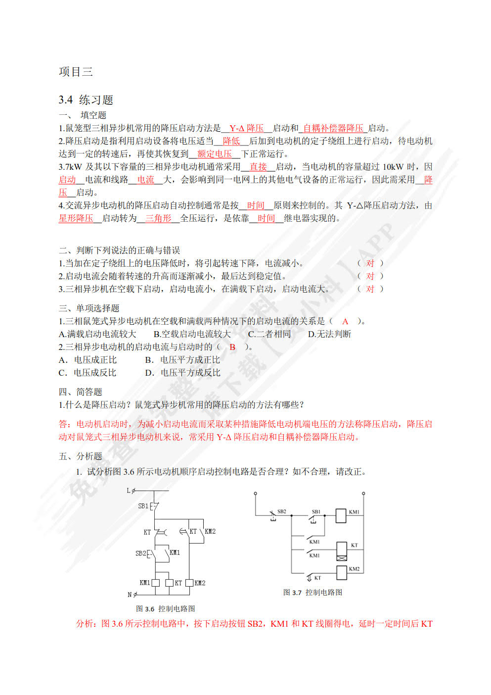 电气控制与PLC应用（微课版）