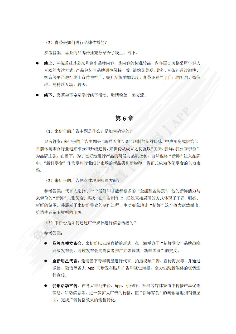 营销策划（慕课版）