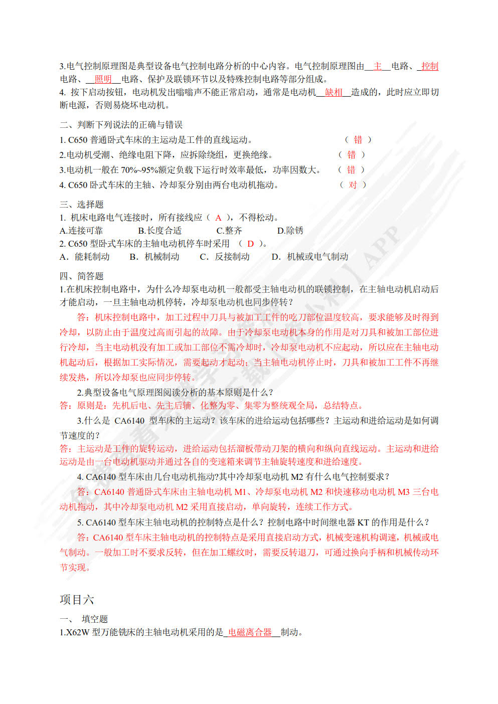 电气控制与PLC应用（微课版）