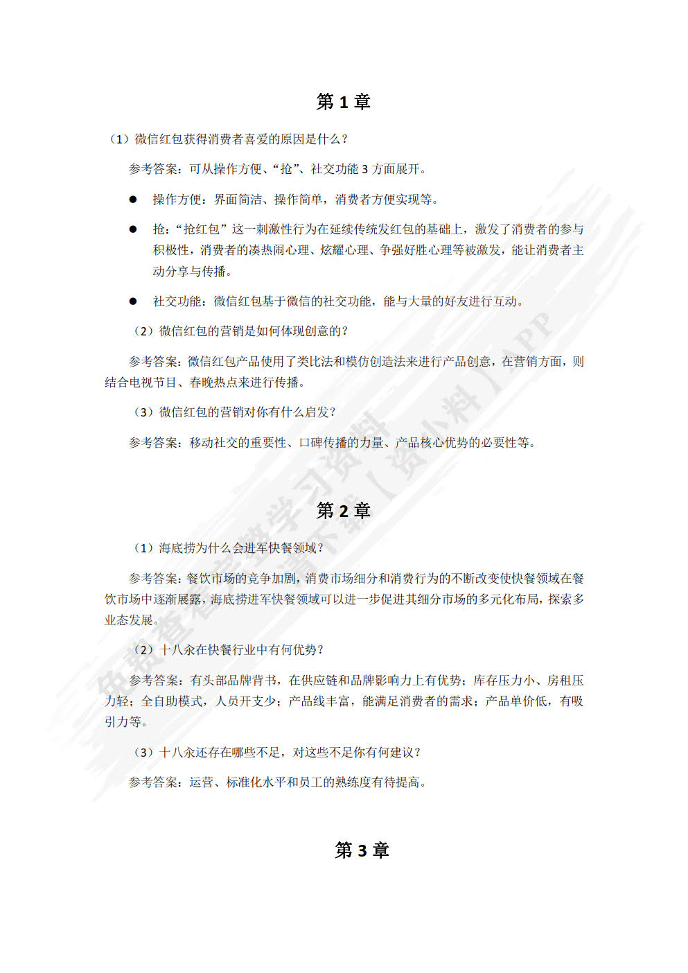 营销策划（慕课版）