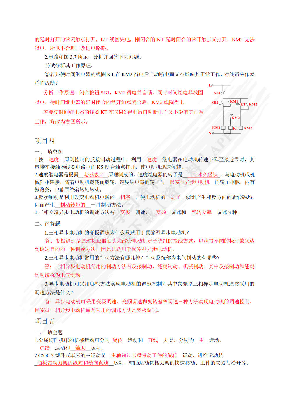 电气控制与PLC应用（微课版）