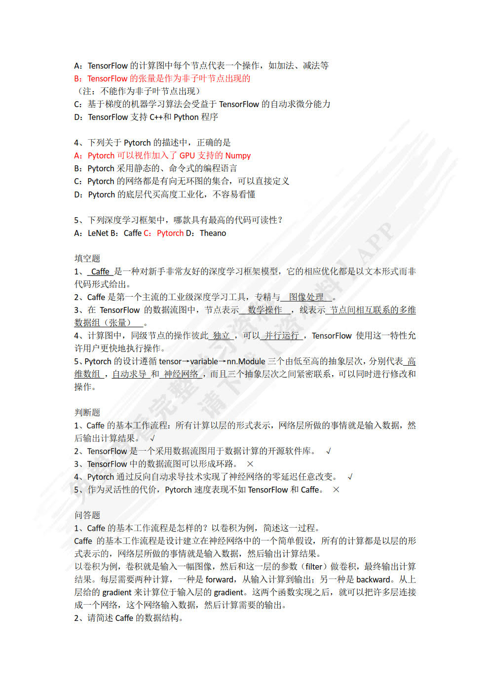 Python深度学习实战（基于Pytorch）