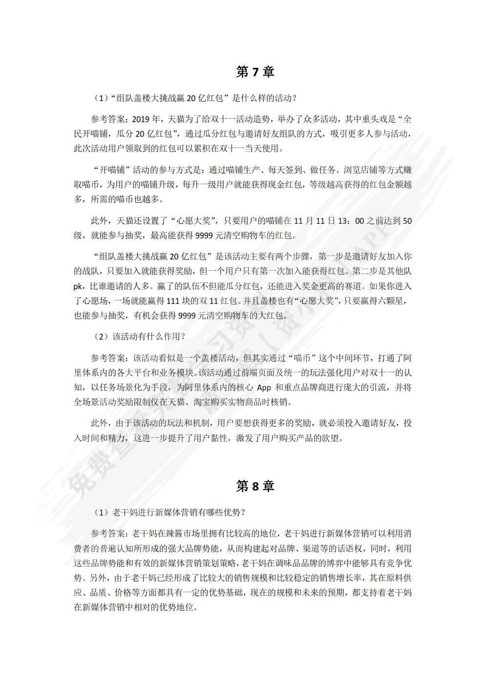 营销策划（慕课版）