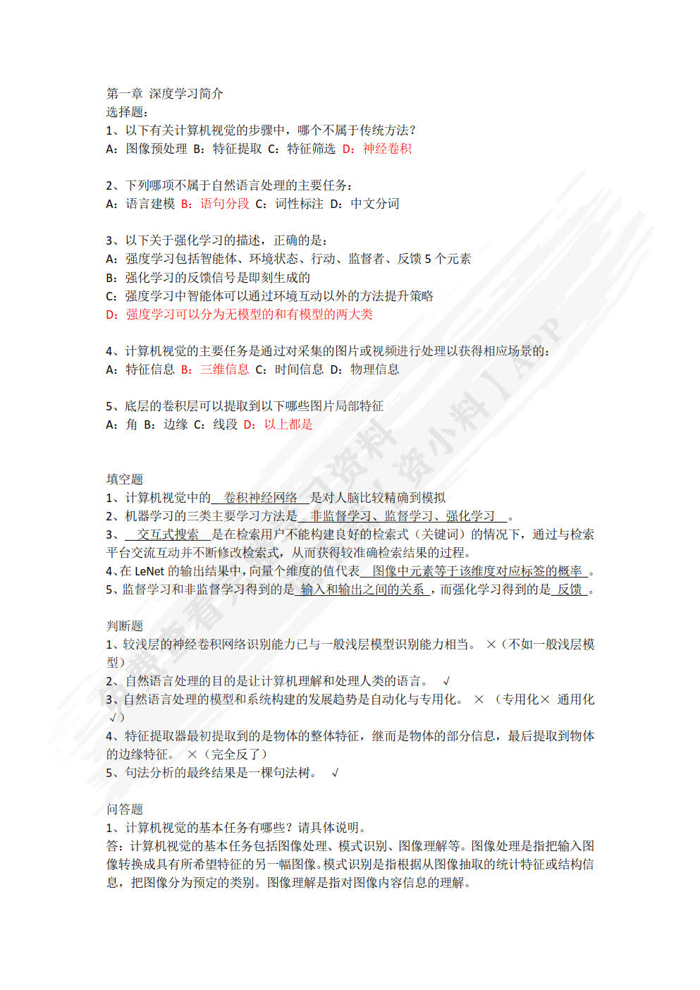 Python深度学习实战（基于Pytorch）