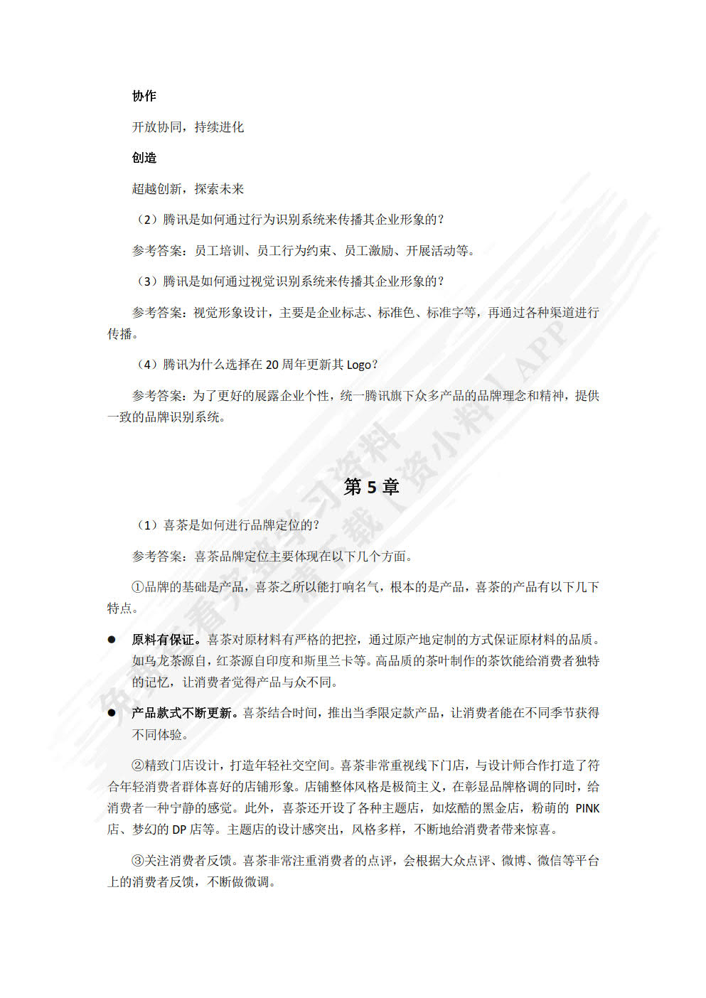 营销策划（慕课版）