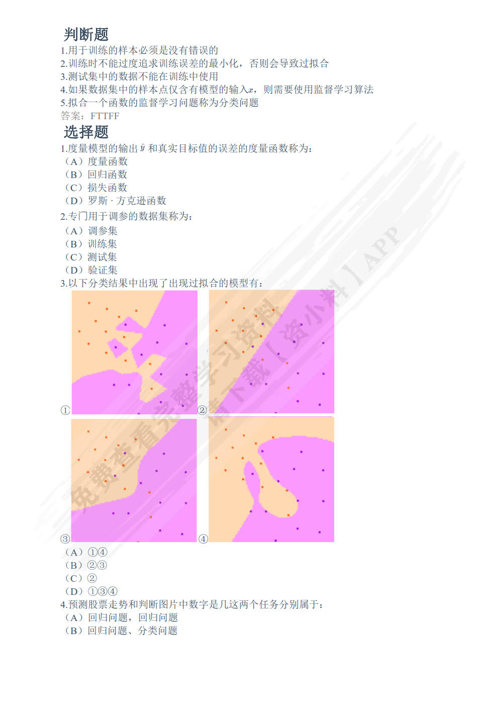 Python深度学习实战（基于Pytorch）