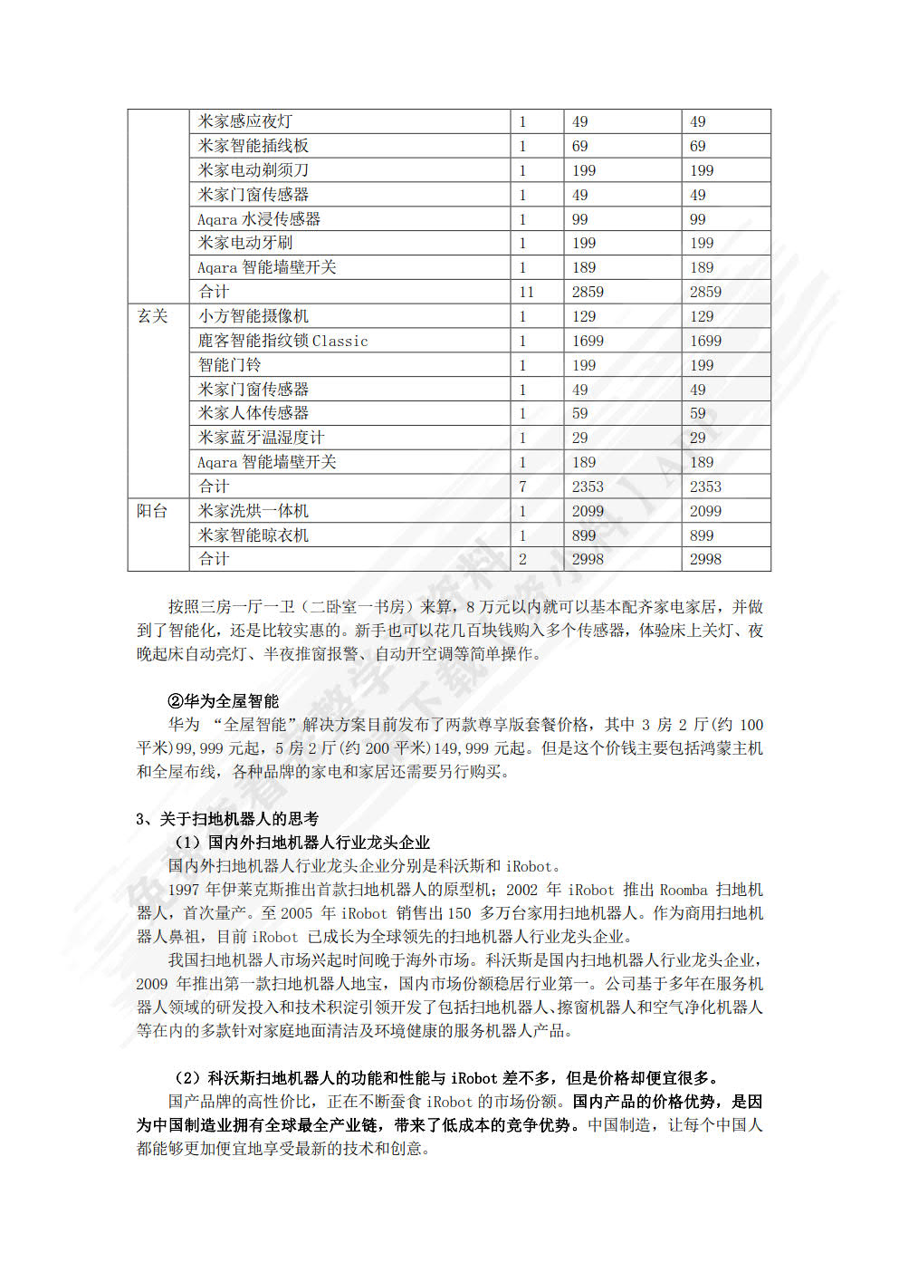 物联网工程导论