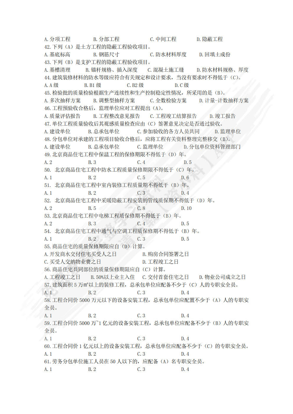 工程监理概论